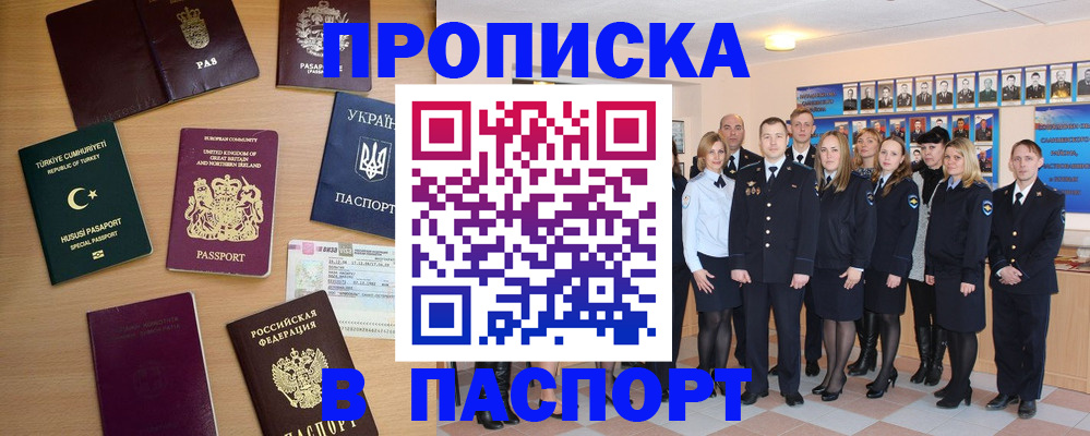 прописка ребенка в Донецке